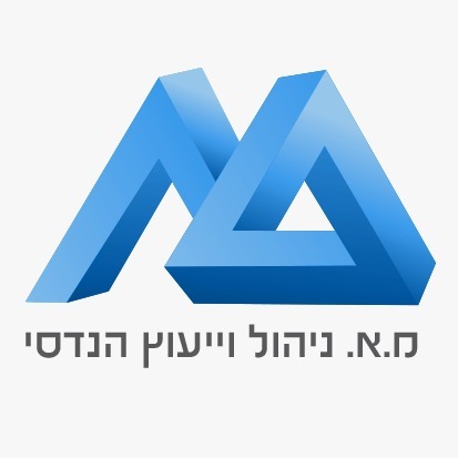 מ.א. ניהול וייעוץ הנדסי